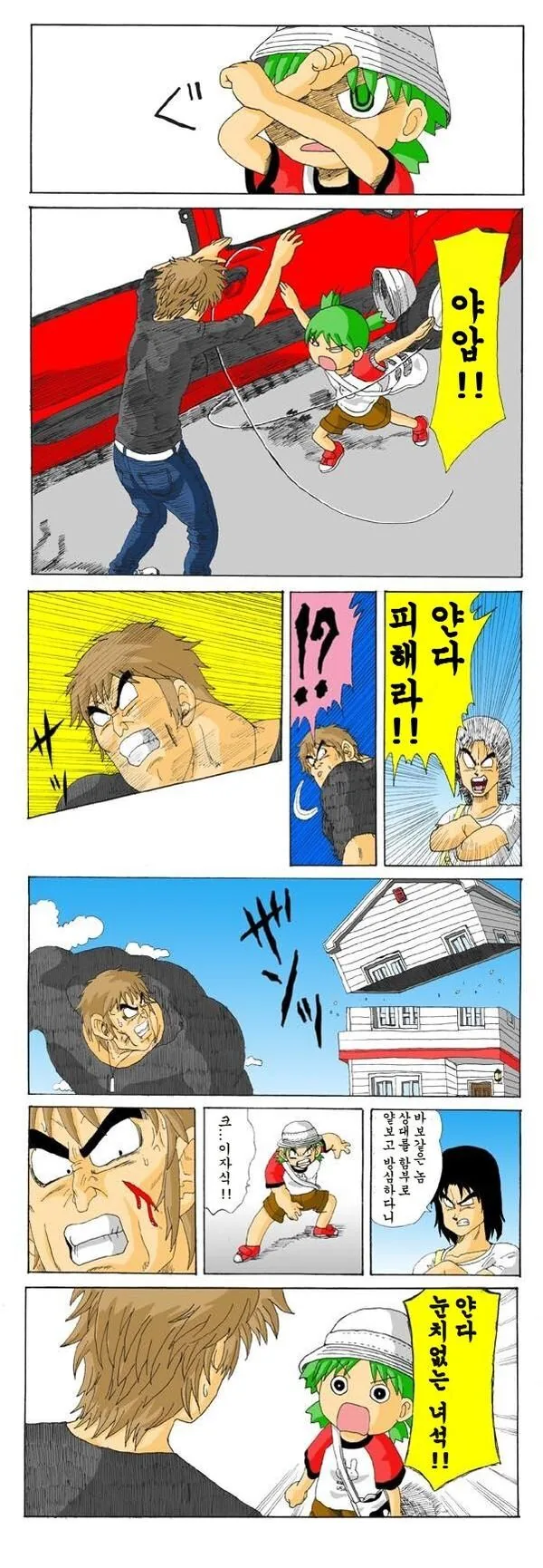요츠바랑 얀다랑 장난치는 만화.manga