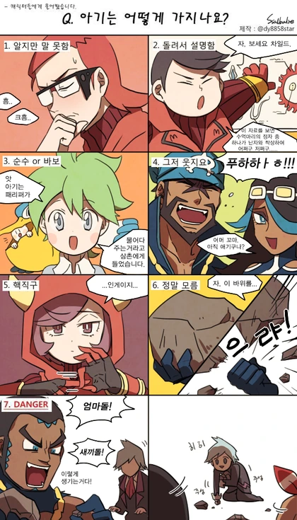 (포켓몬) 아기가 어떻게 생기는지 물어보는 만화.manwha