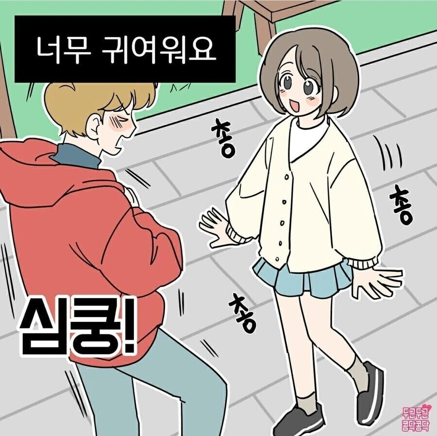 내 여자친구가 너무 귀여워요 .manhwa - 이미지 2