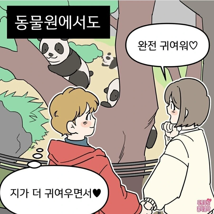 내 여자친구가 너무 귀여워요 .manhwa - 이미지 3