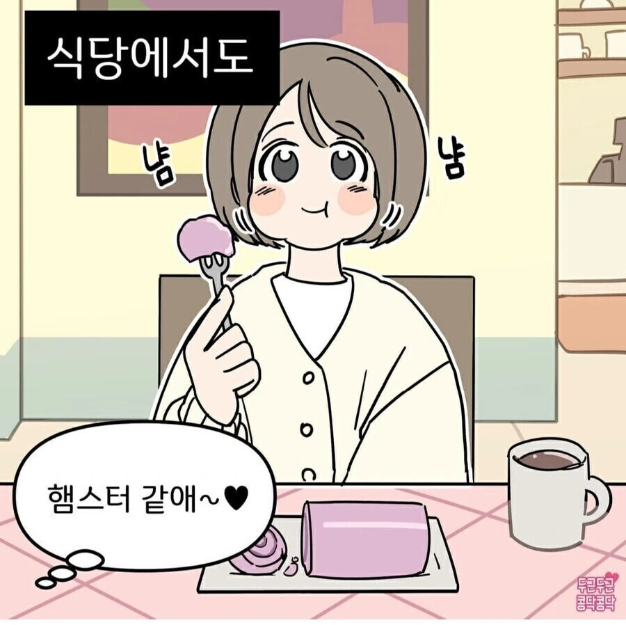 내 여자친구가 너무 귀여워요 .manhwa - 이미지 4