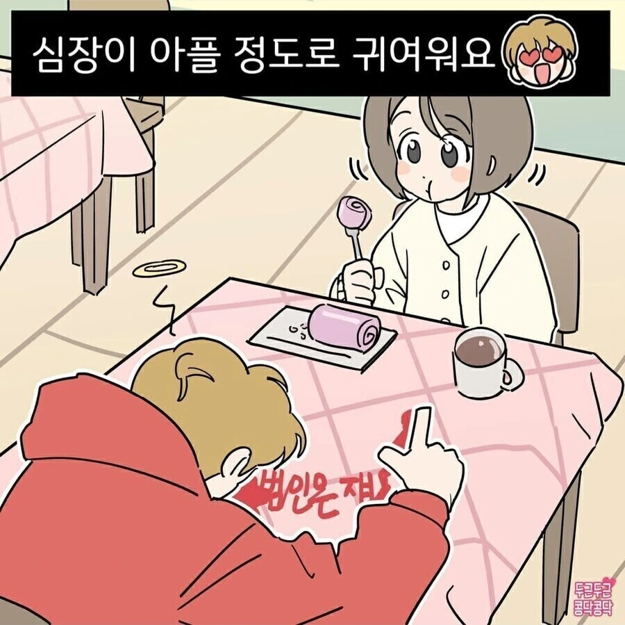 내 여자친구가 너무 귀여워요 .manhwa - 이미지 7