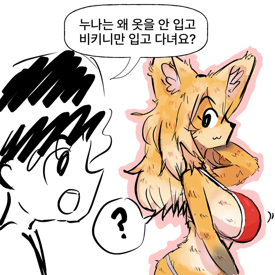 ㅂㅋㄴ 여우와 토깽이 과장 만화