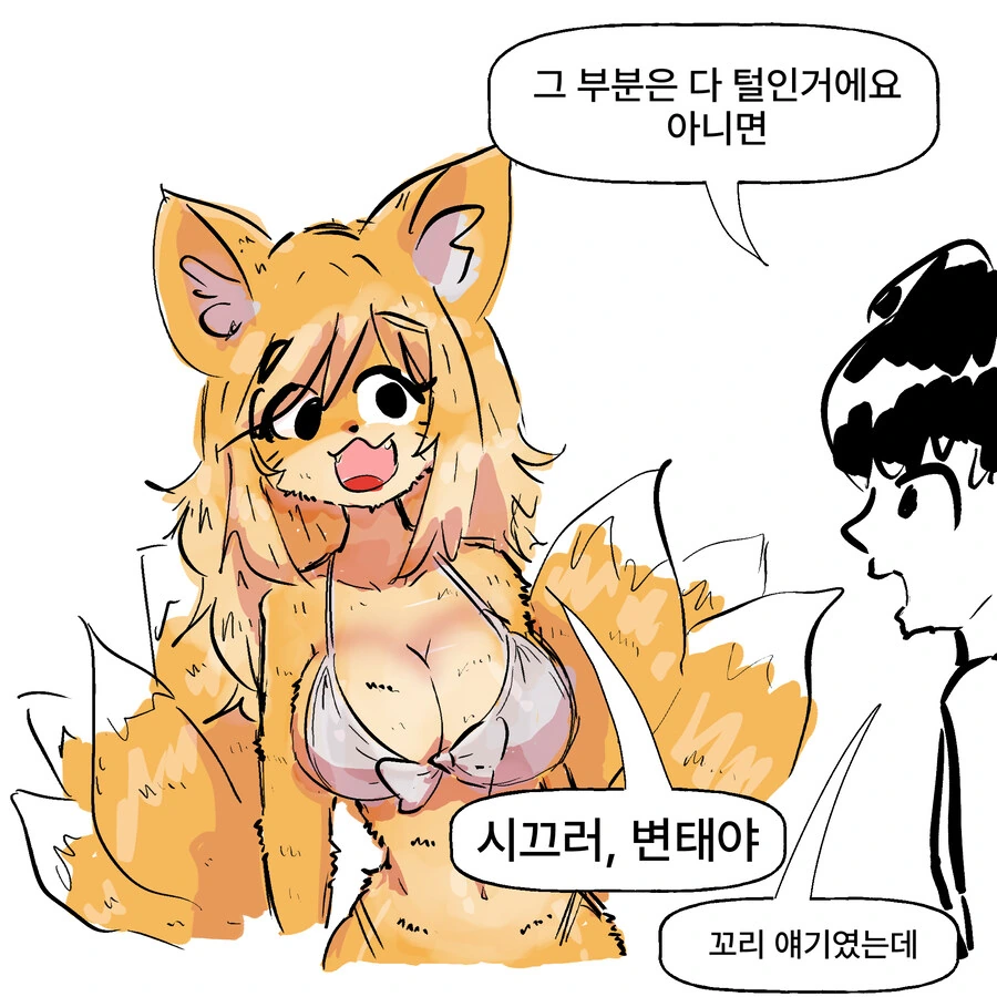 ㅂㅋㄴ 여우와 토깽이 과장 만화 - 이미지 5