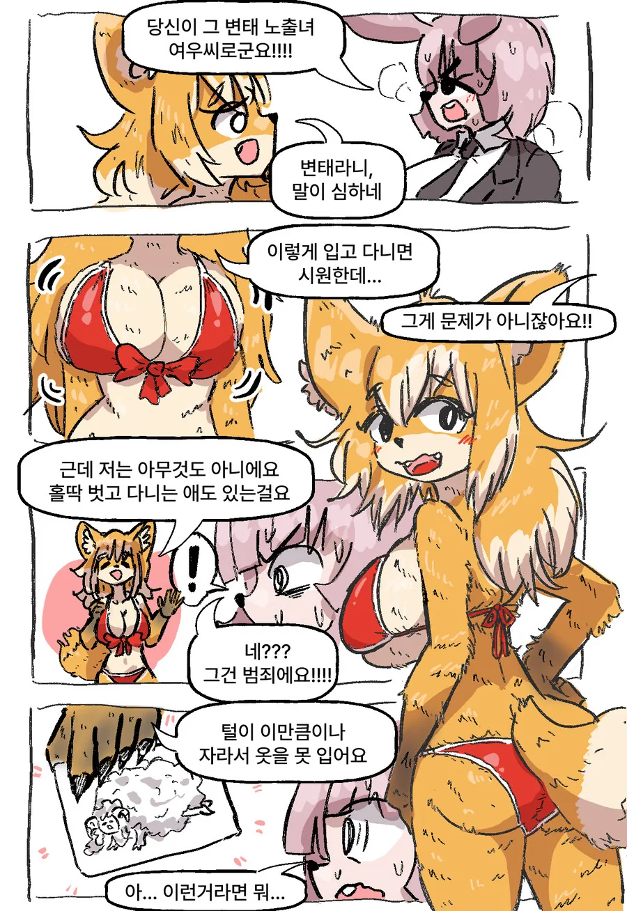 ㅂㅋㄴ 여우와 토깽이 과장 만화 - 이미지 11