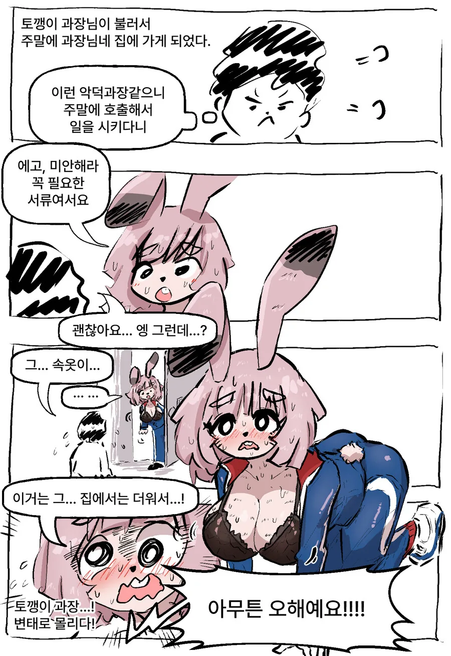 ㅂㅋㄴ 여우와 토깽이 과장 만화 - 이미지 13