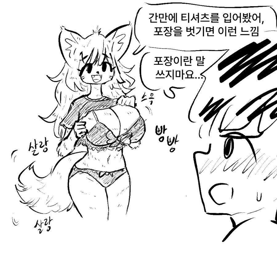 ㅂㅋㄴ 여우와 토깽이 과장 만화 - 이미지 15