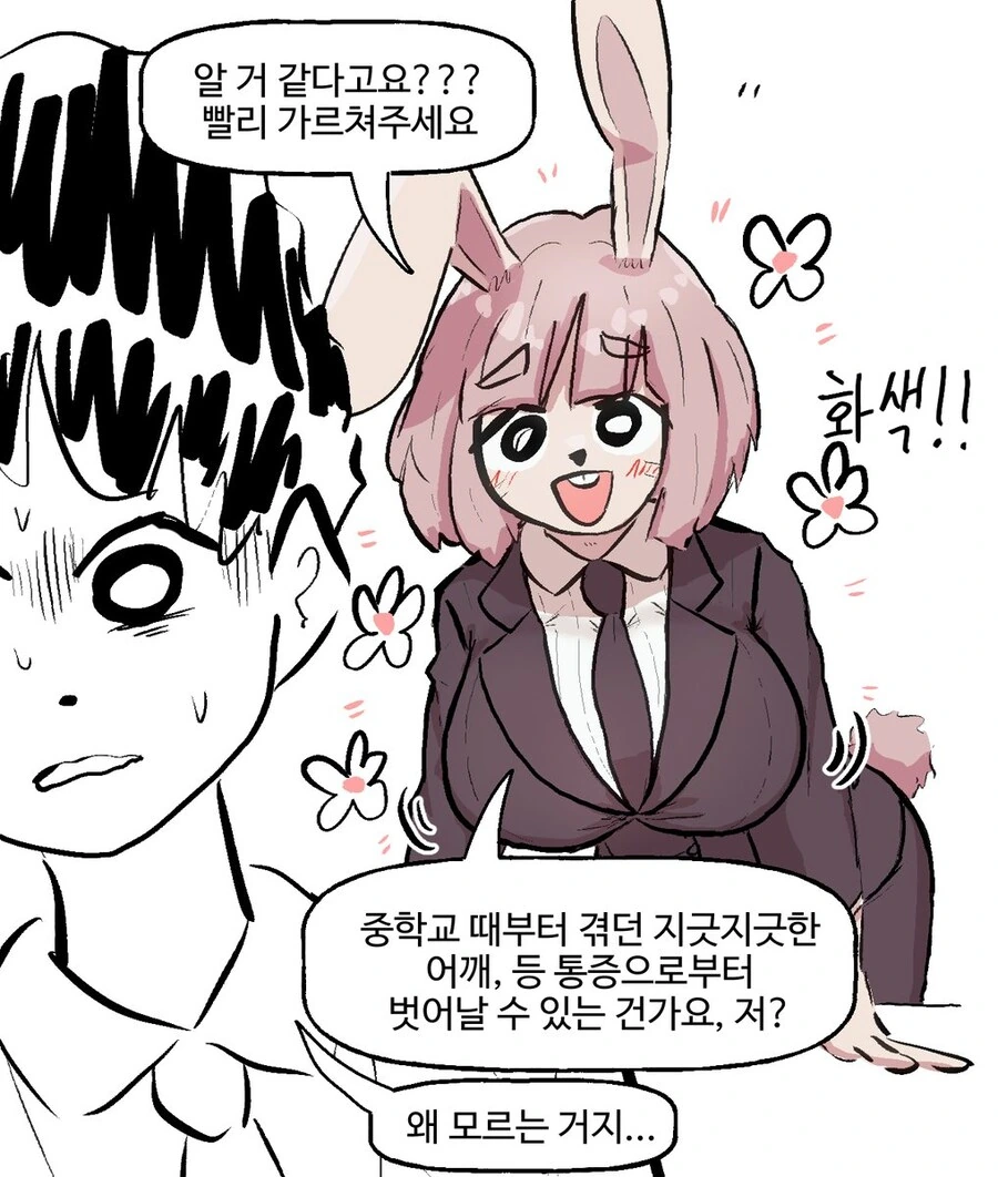 ㅂㅋㄴ 여우와 토깽이 과장 만화 - 이미지 31