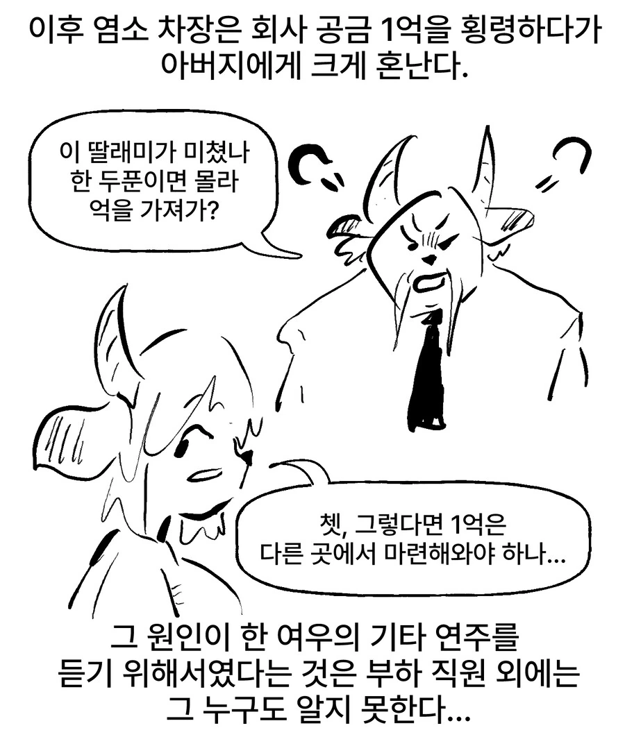 ㅂㅋㄴ 여우와 토깽이 과장 만화 - 이미지 36