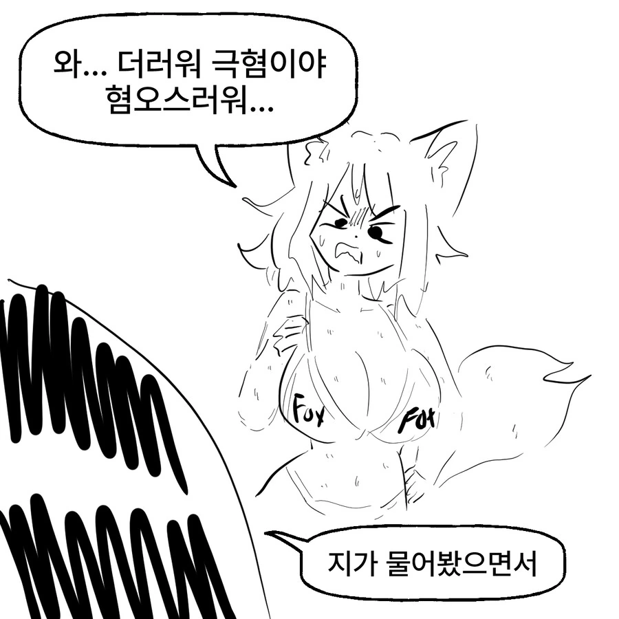 ㅂㅋㄴ 여우와 토깽이 과장 만화 - 이미지 47