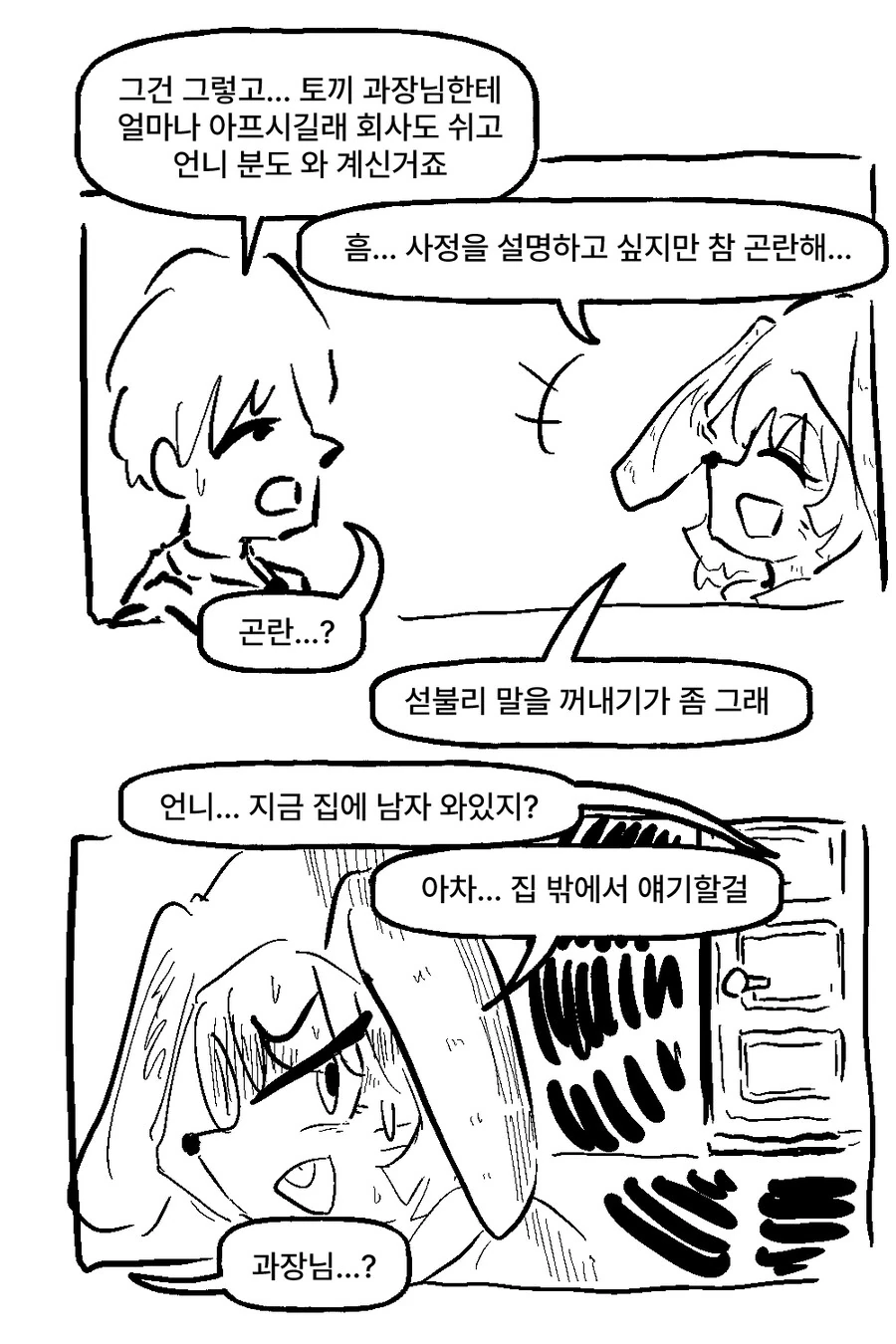 ㅂㅋㄴ 여우와 토깽이 과장 만화 - 이미지 51
