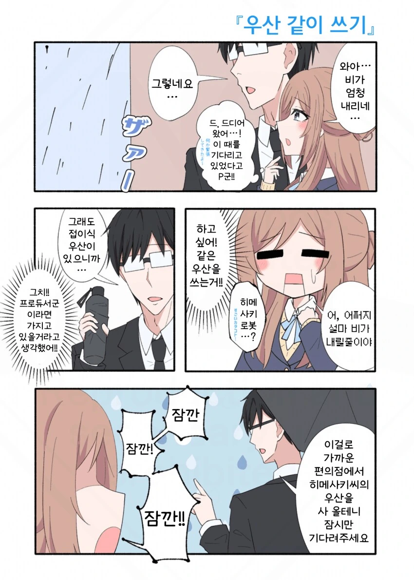 [@] 우산 같이 쓰기_1.png