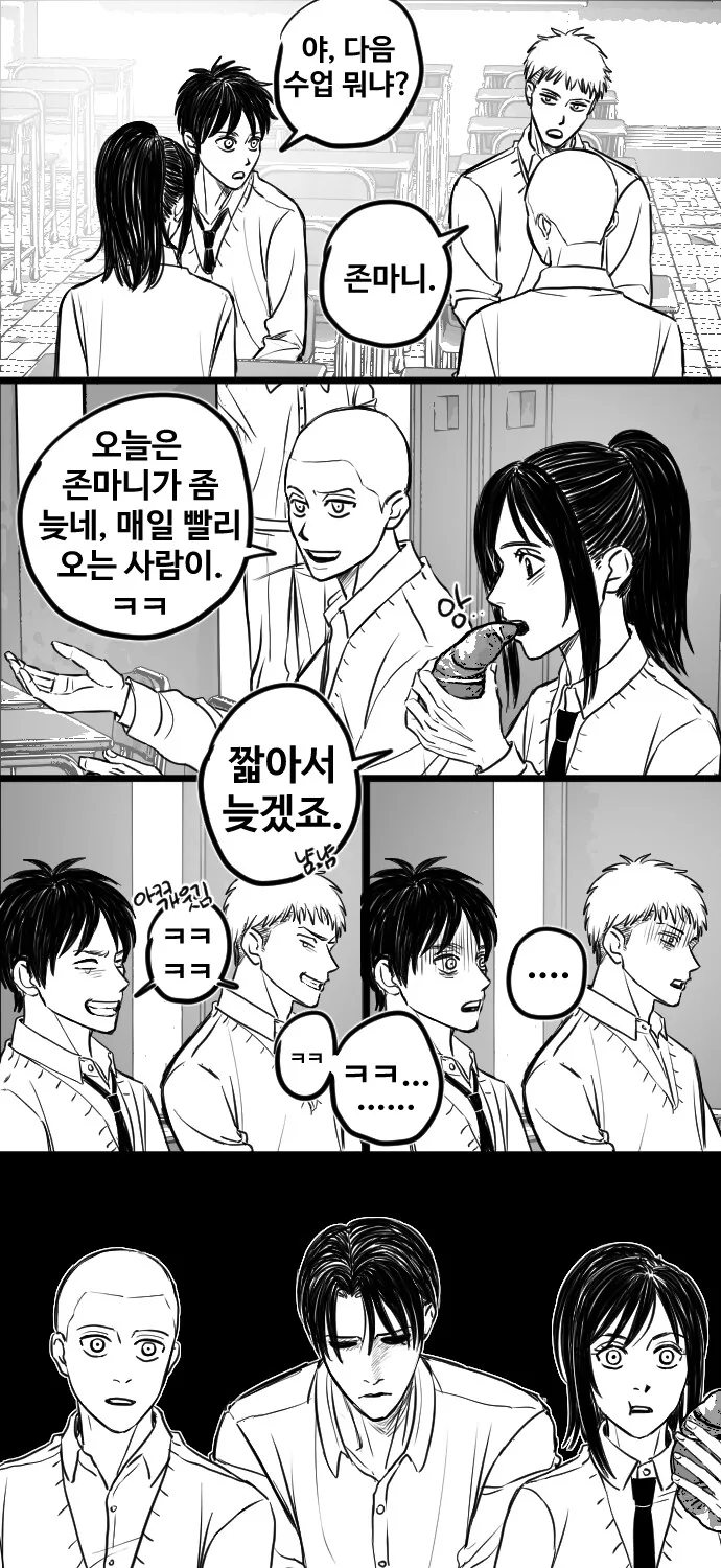 진격거) 훈련병단 104기 동기들이 리바이 뒷담하는 manhwa