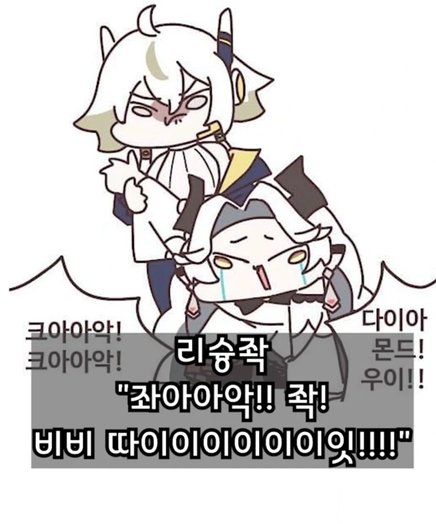 트릭컬) 옆보고 바로 wwe들어가는 비비.manga