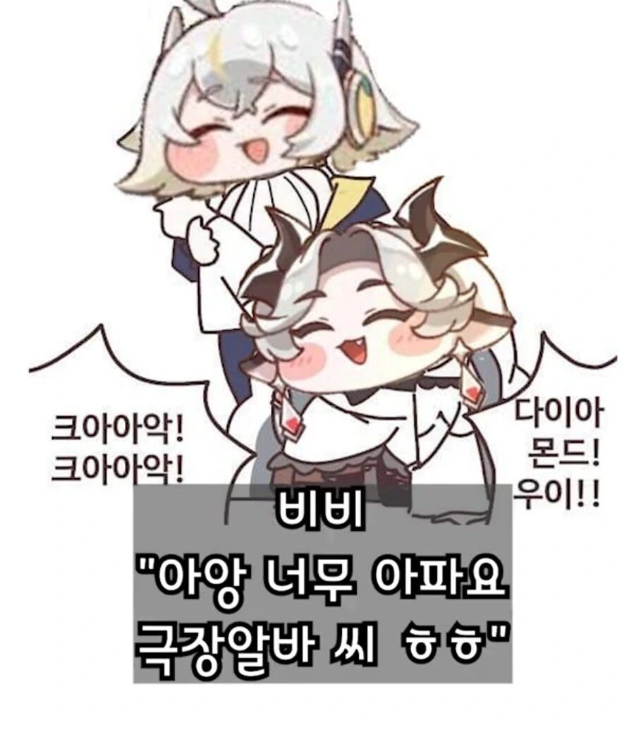 트릭컬) 옆보고 바로 wwe들어가는 비비.manga - 이미지 8