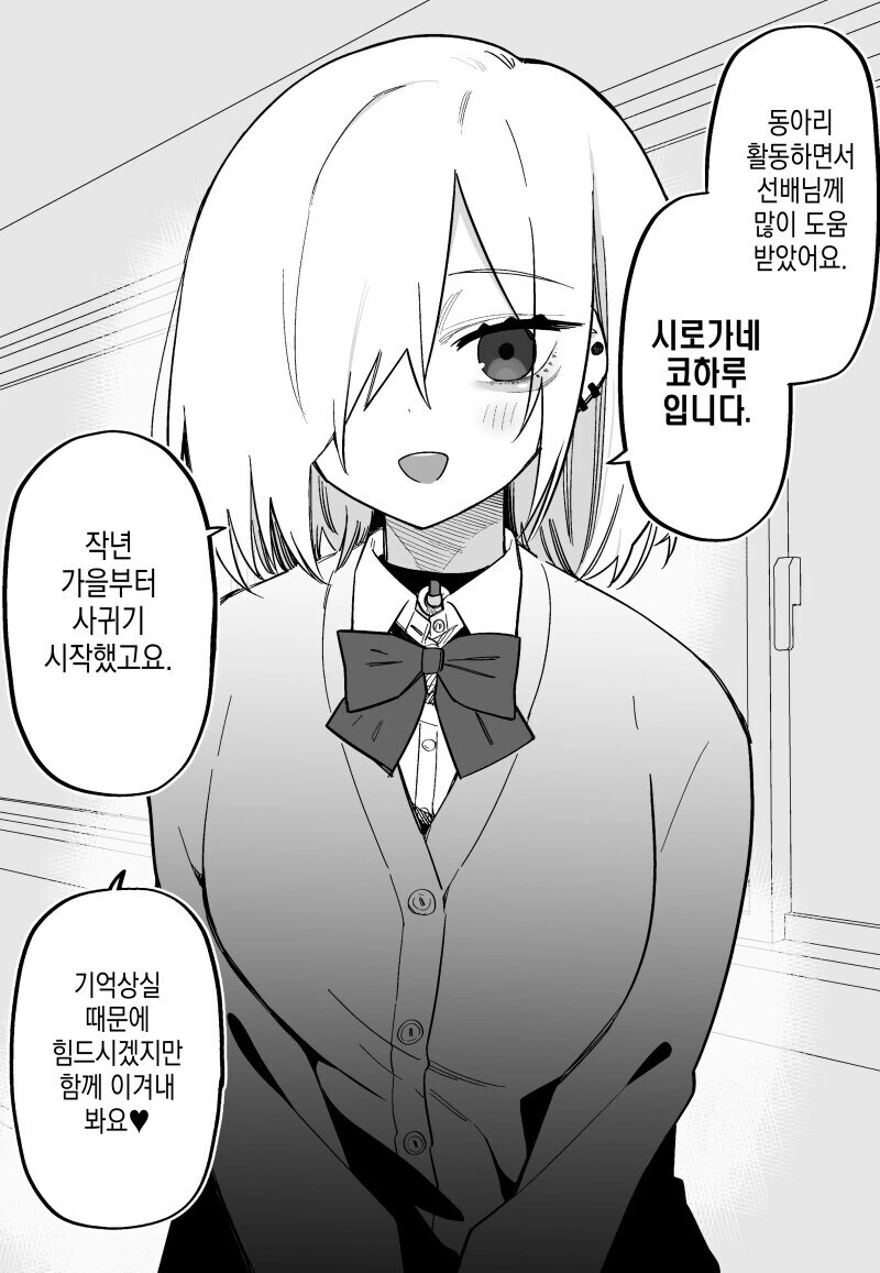교통사고로 기억을 잃어버린 남친(?)을 찾아가는 만화.manga - 이미지 3