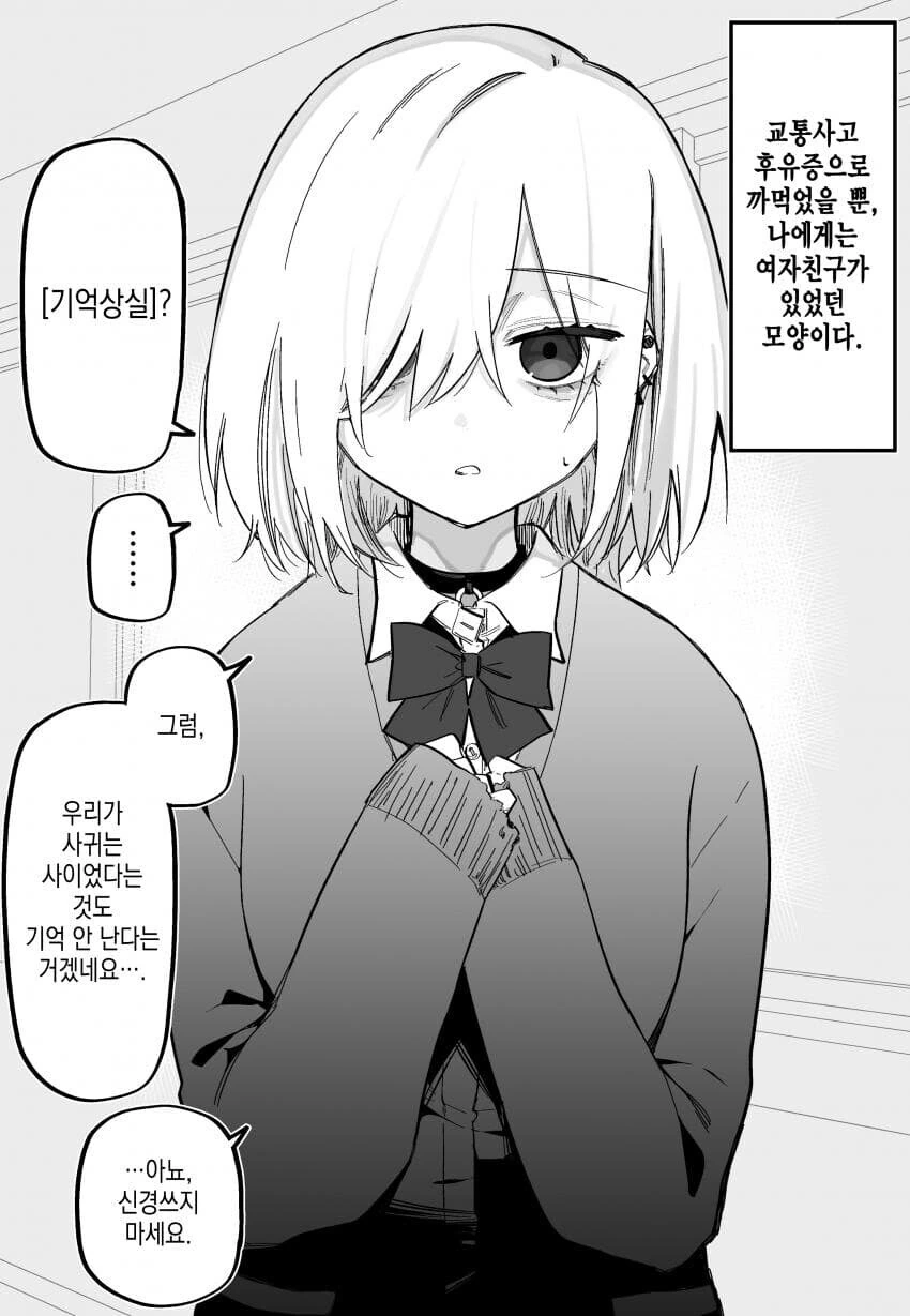 교통사고로 기억을 잃어버린 남친(?)을 찾아가는 만화.manga - 이미지 4