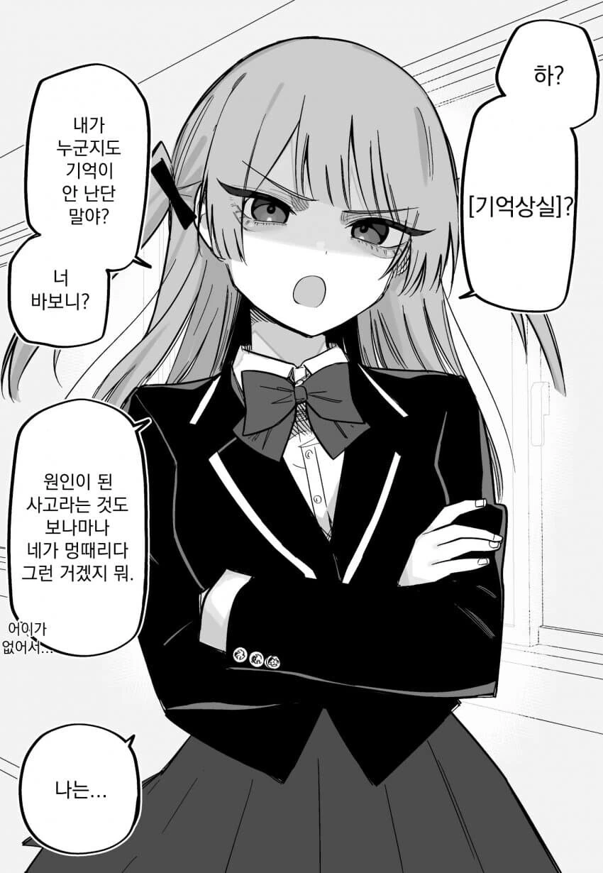 교통사고로 기억을 잃어버린 남친(?)을 찾아가는 만화.manga - 이미지 7