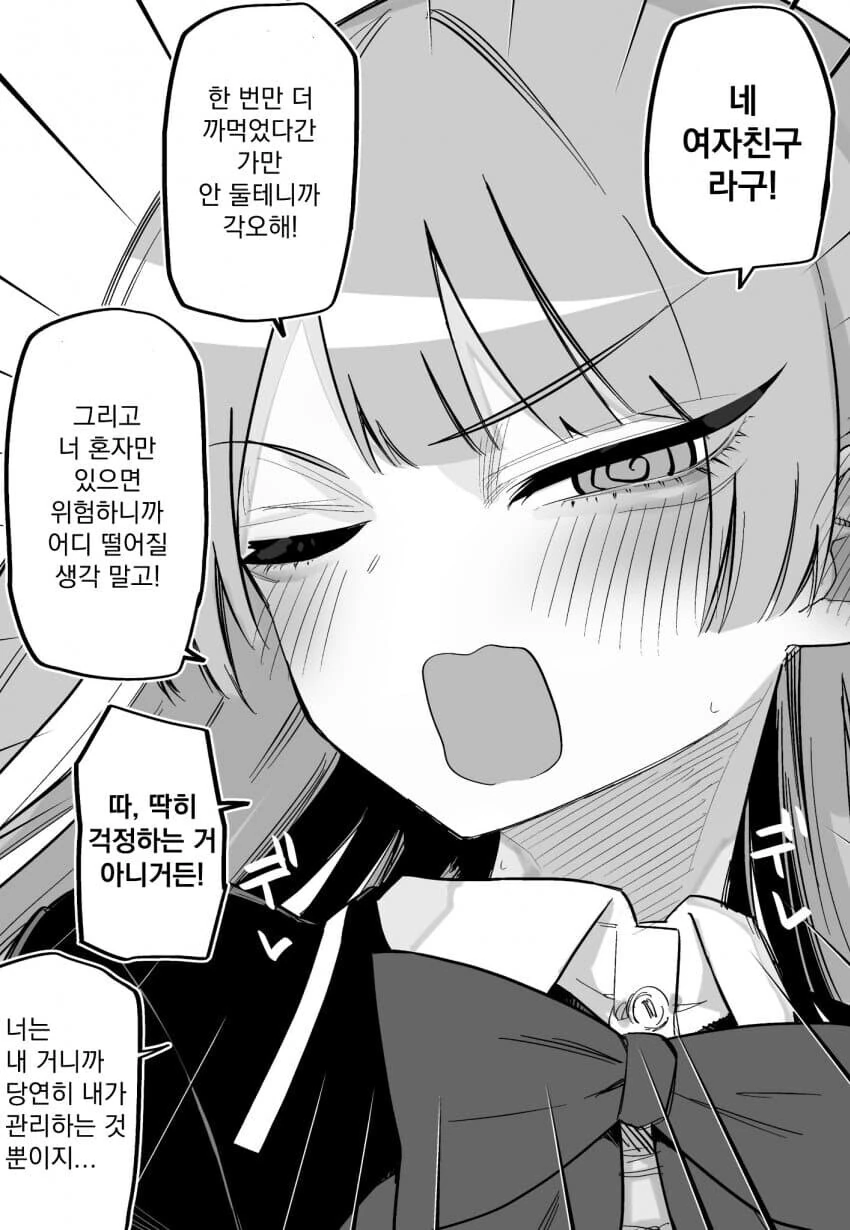 교통사고로 기억을 잃어버린 남친(?)을 찾아가는 만화.manga - 이미지 8