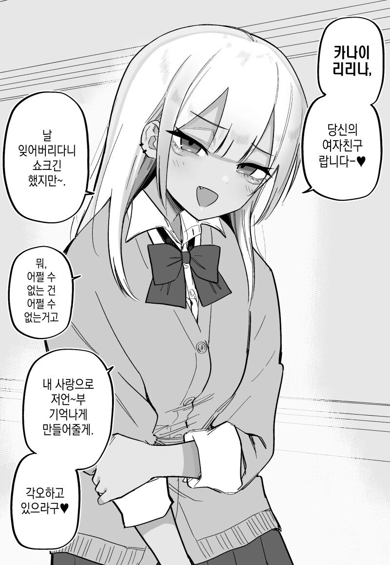 교통사고로 기억을 잃어버린 남친(?)을 찾아가는 만화.manga - 이미지 9