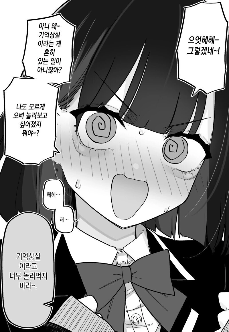 교통사고로 기억을 잃어버린 남친(?)을 찾아가는 만화.manga - 이미지 13