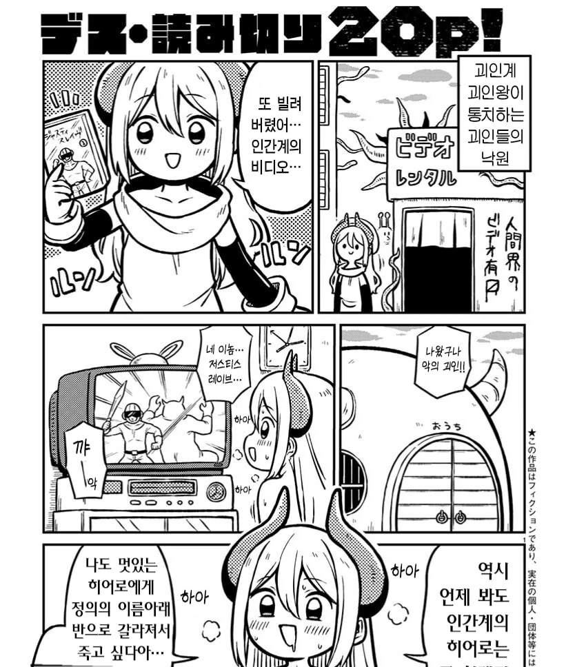 악의조직 간부가 괴인 만드는 manhwa