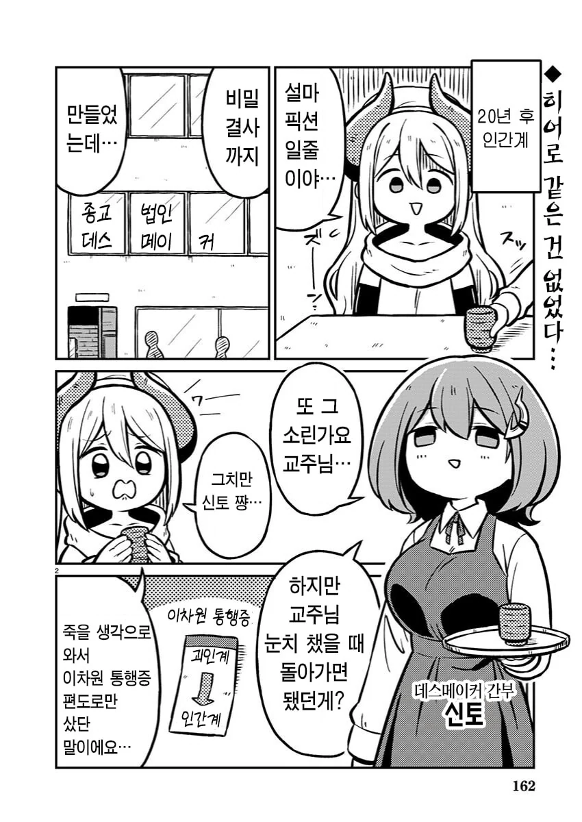 악의조직 간부가 괴인 만드는 manhwa - 이미지 2