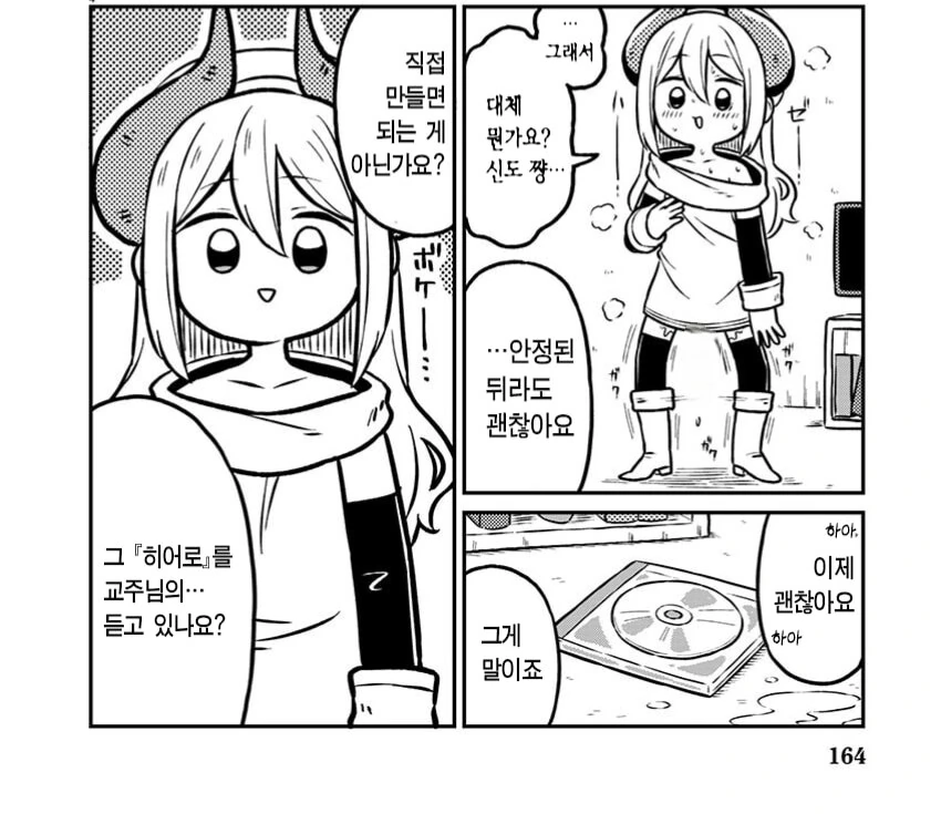 악의조직 간부가 괴인 만드는 manhwa - 이미지 4