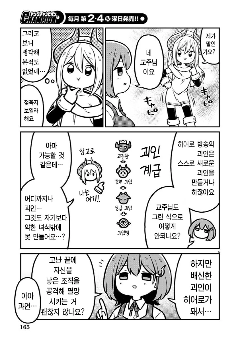 악의조직 간부가 괴인 만드는 manhwa - 이미지 5