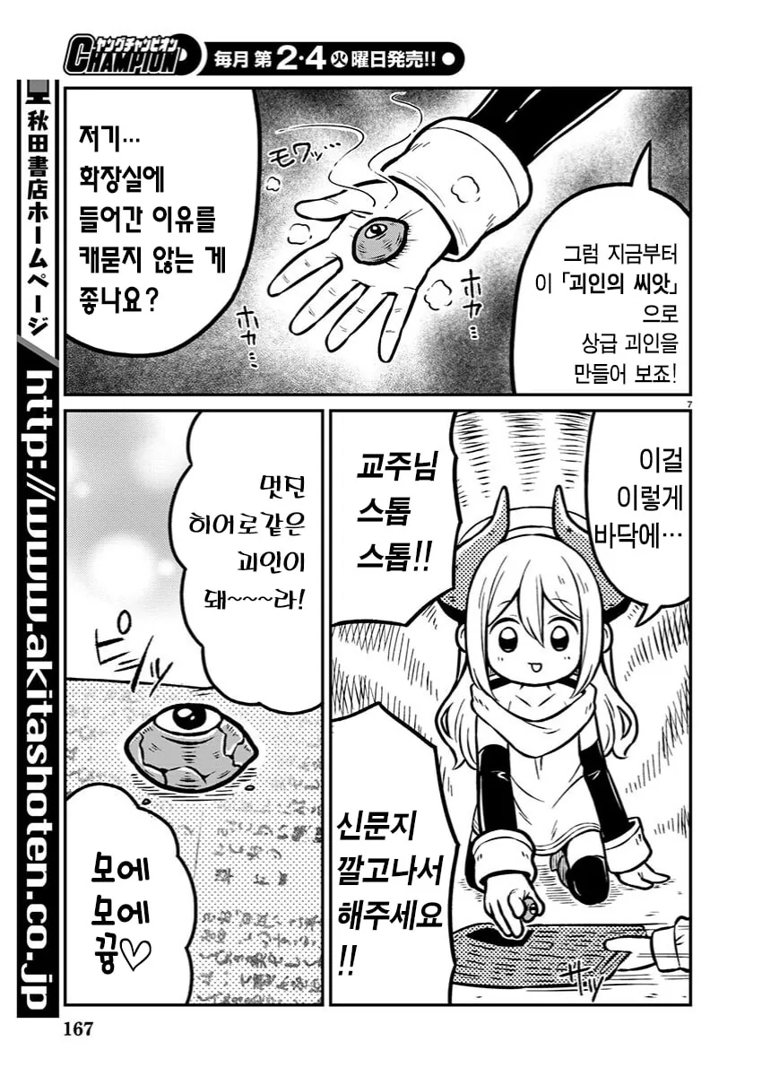 악의조직 간부가 괴인 만드는 manhwa - 이미지 7
