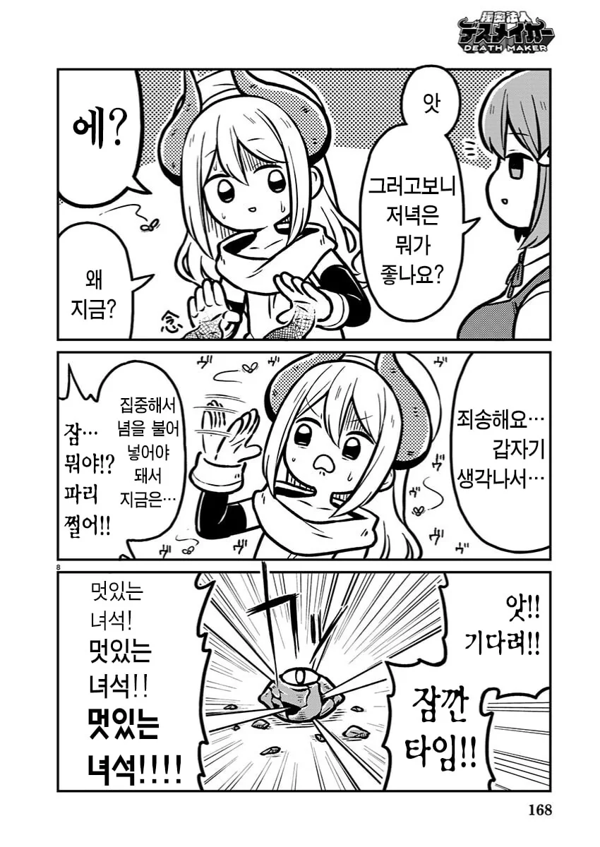 악의조직 간부가 괴인 만드는 manhwa - 이미지 8