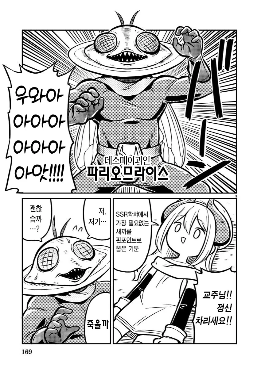 악의조직 간부가 괴인 만드는 manhwa - 이미지 9