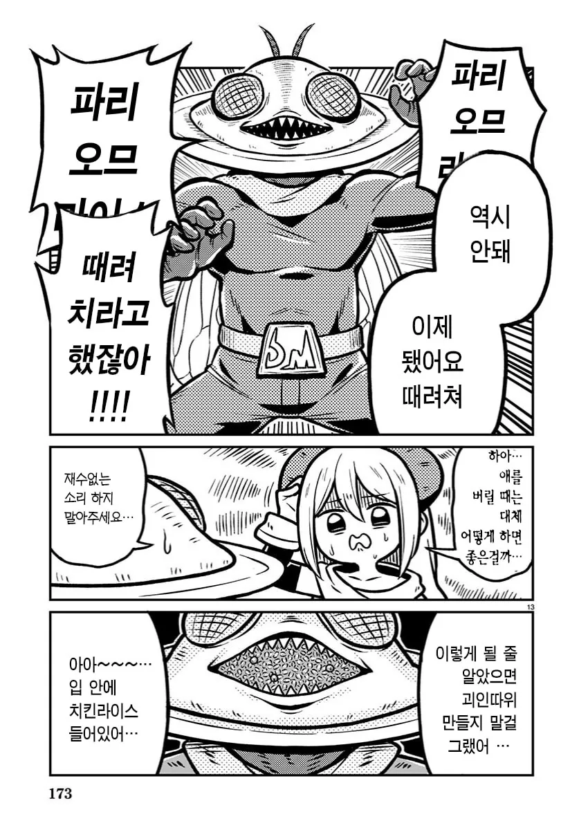악의조직 간부가 괴인 만드는 manhwa - 이미지 13