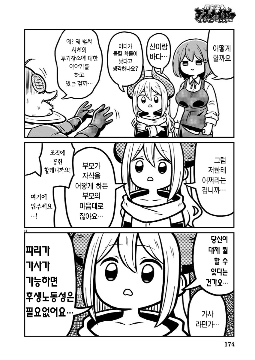 악의조직 간부가 괴인 만드는 manhwa - 이미지 14