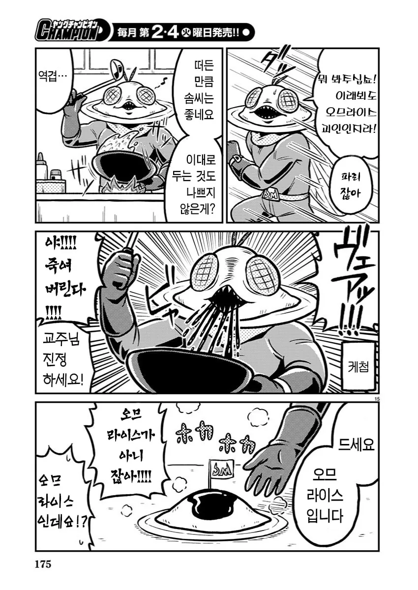 악의조직 간부가 괴인 만드는 manhwa - 이미지 15