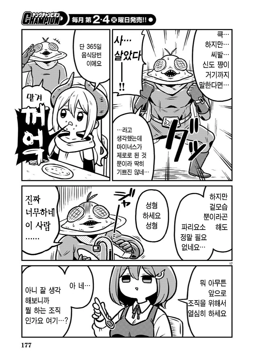 악의조직 간부가 괴인 만드는 manhwa - 이미지 17