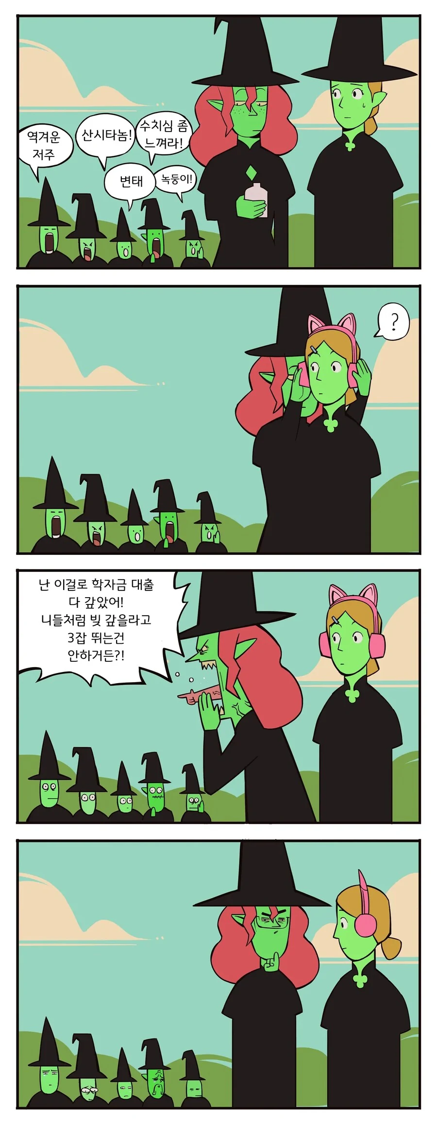 업계에서 역겹다고 욕먹는 마녀 망가.manga