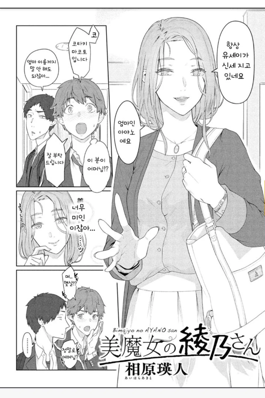 아줌마가 예쁜 만화.Manhwa - 이미지 2