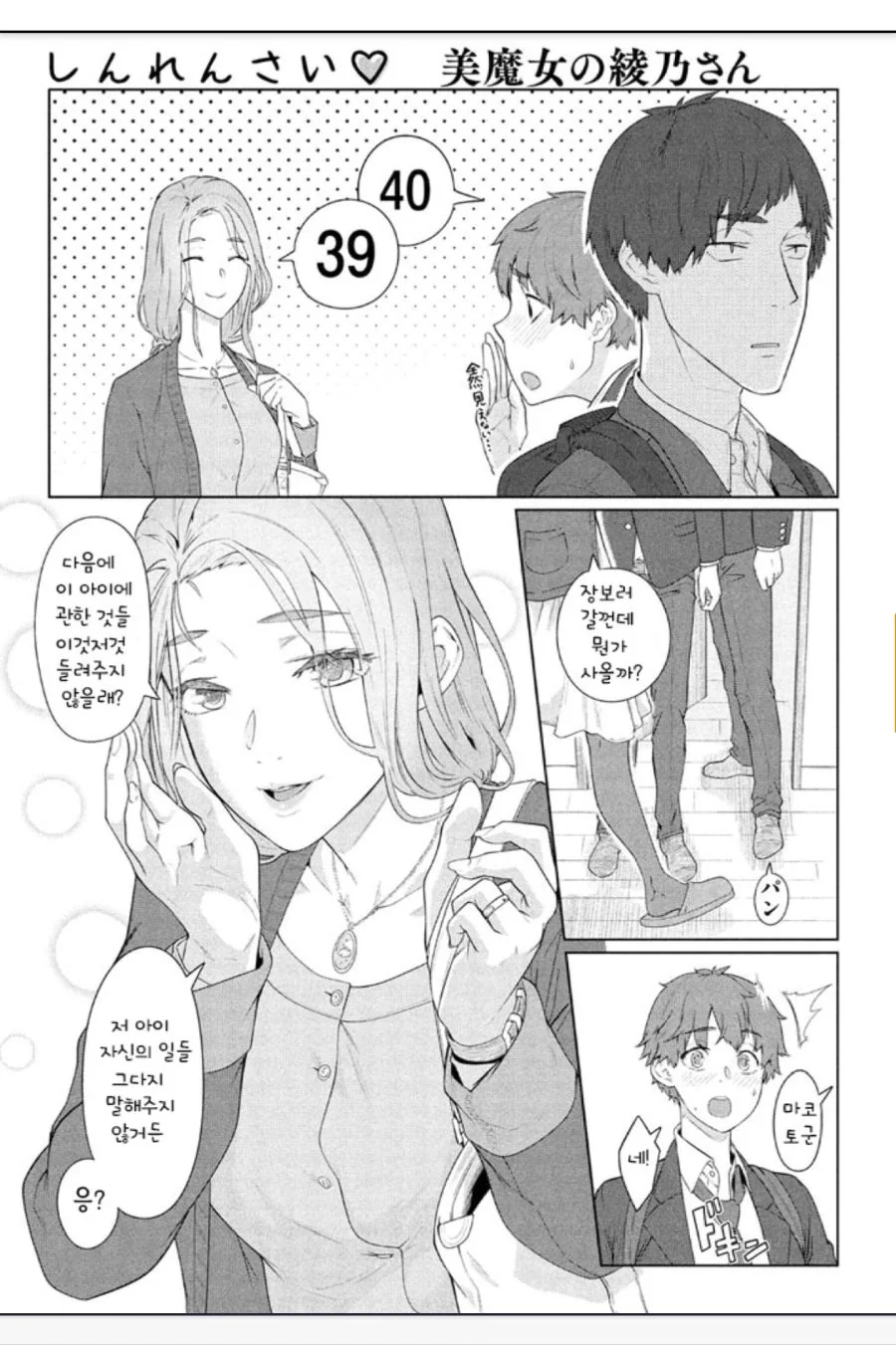 아줌마가 예쁜 만화.Manhwa - 이미지 3