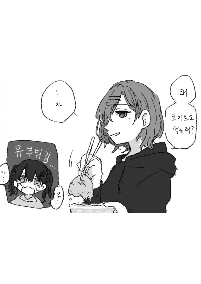 @] 불량 식품 먹는 녹칠과 충고하는 삐약이.manhwa - 이미지 3