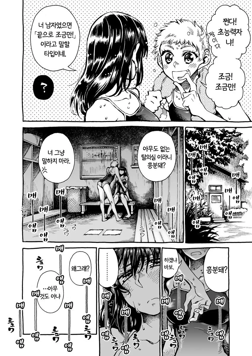 여자아이들이 민달팽이 같은 manga - 이미지 2