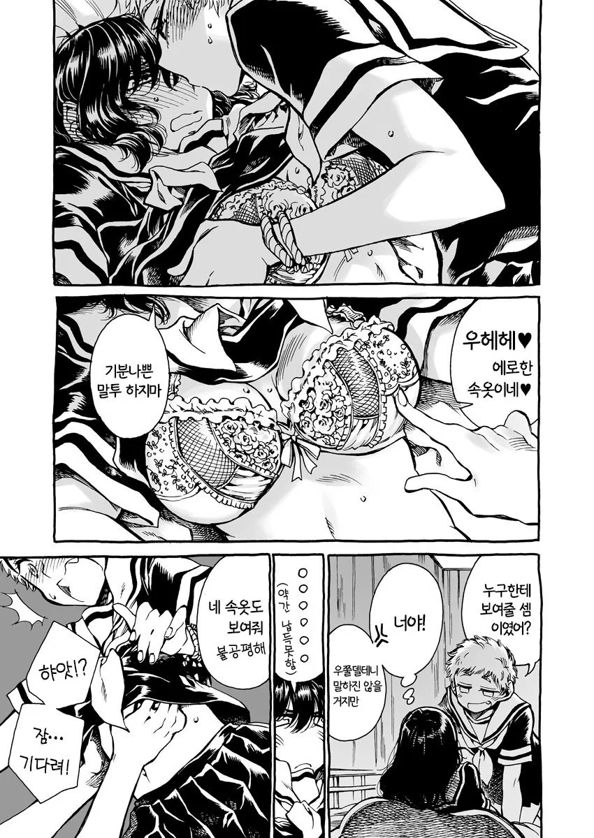 여자아이들이 민달팽이 같은 manga - 이미지 5