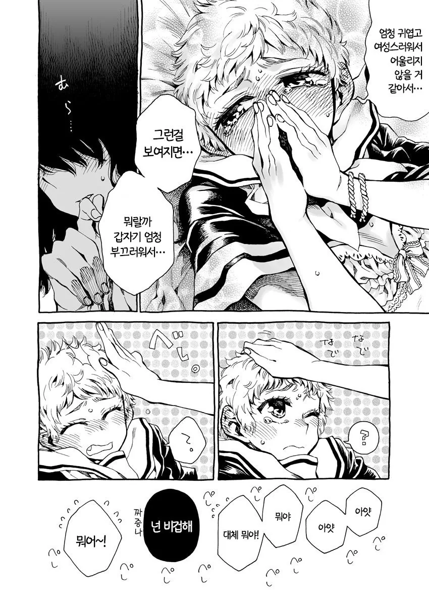 여자아이들이 민달팽이 같은 manga - 이미지 8