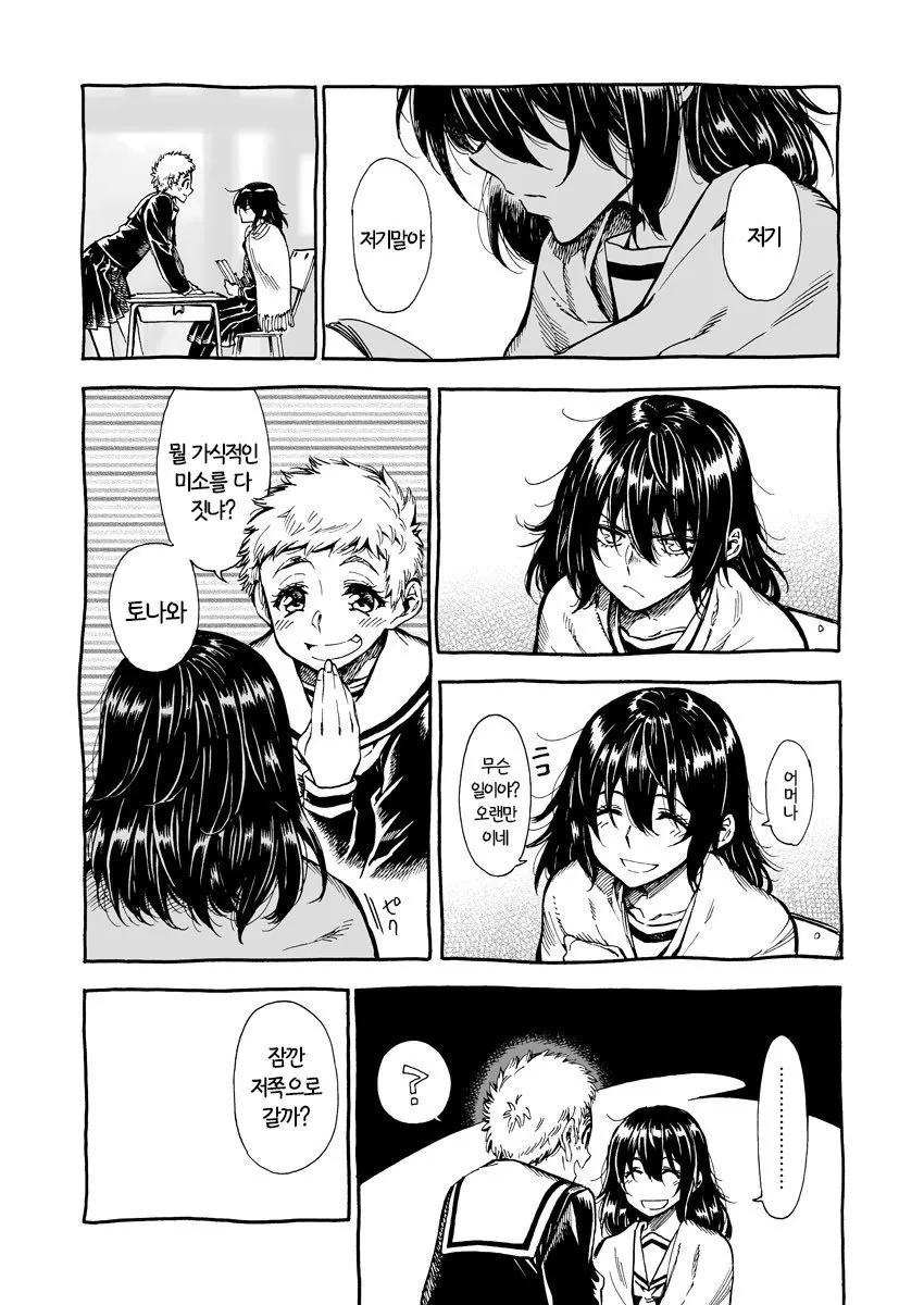 여자아이들이 민달팽이 같은 manga - 이미지 9