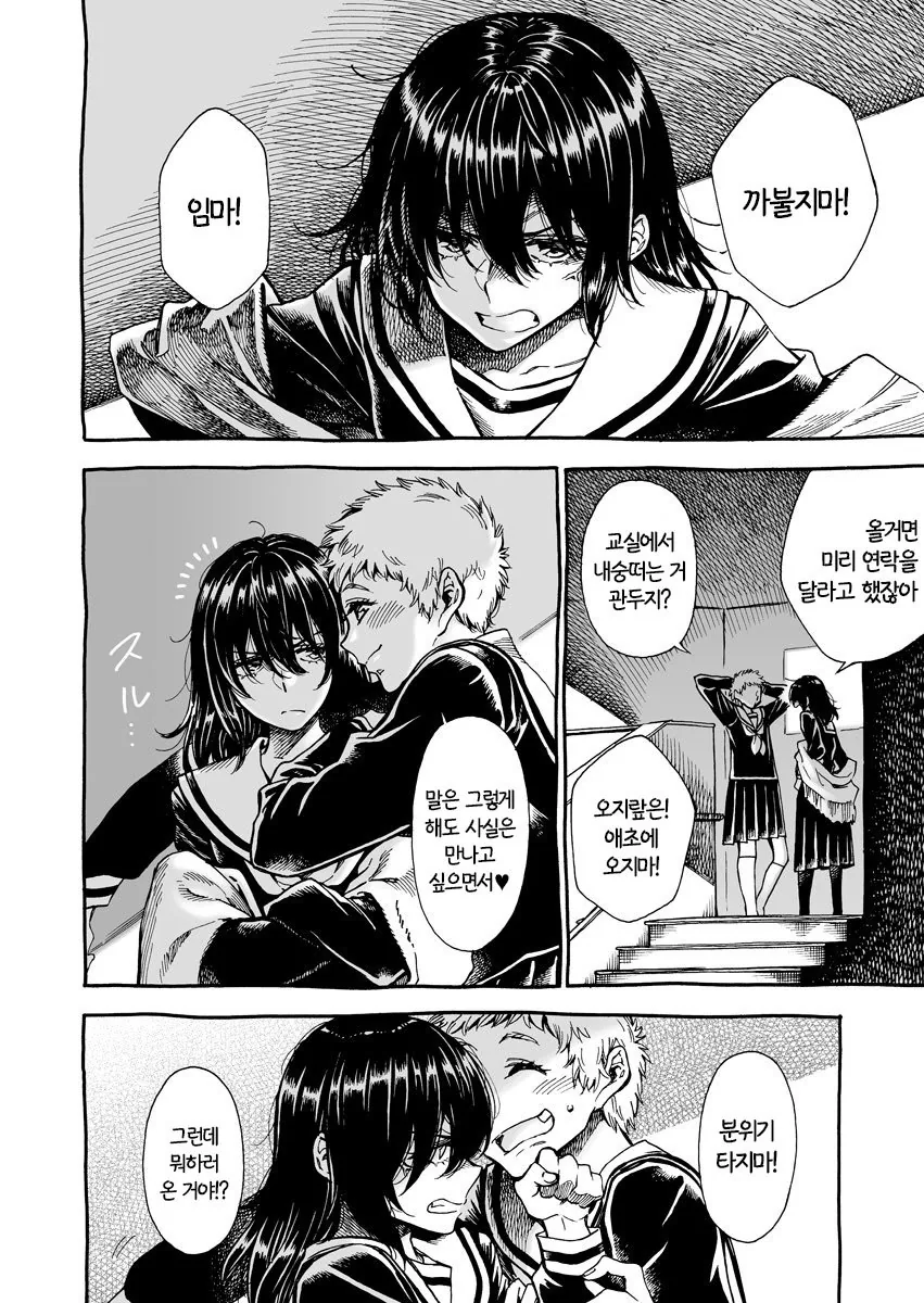 여자아이들이 민달팽이 같은 manga - 이미지 10