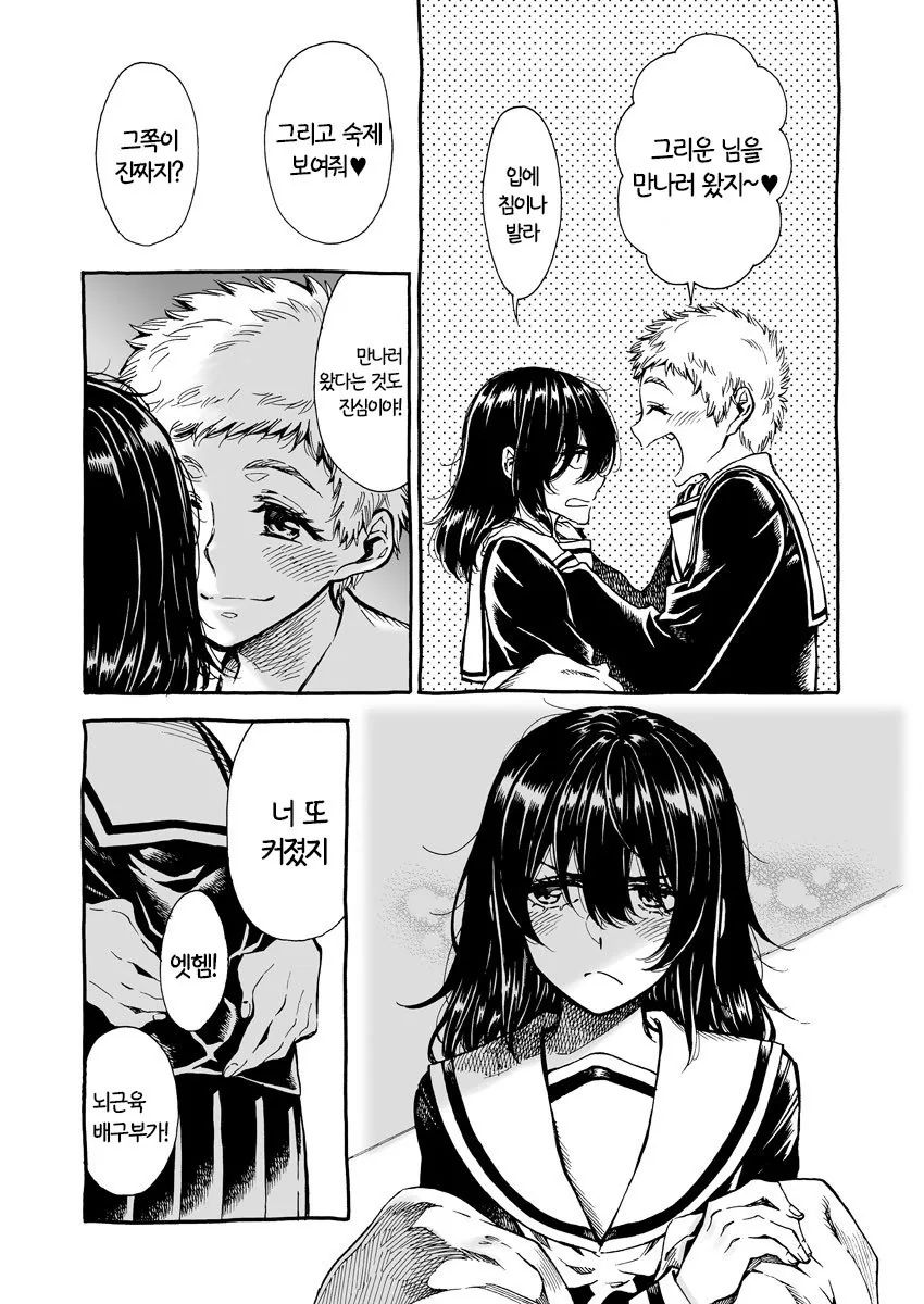 여자아이들이 민달팽이 같은 manga - 이미지 11