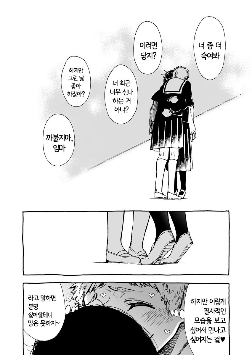 여자아이들이 민달팽이 같은 manga - 이미지 12