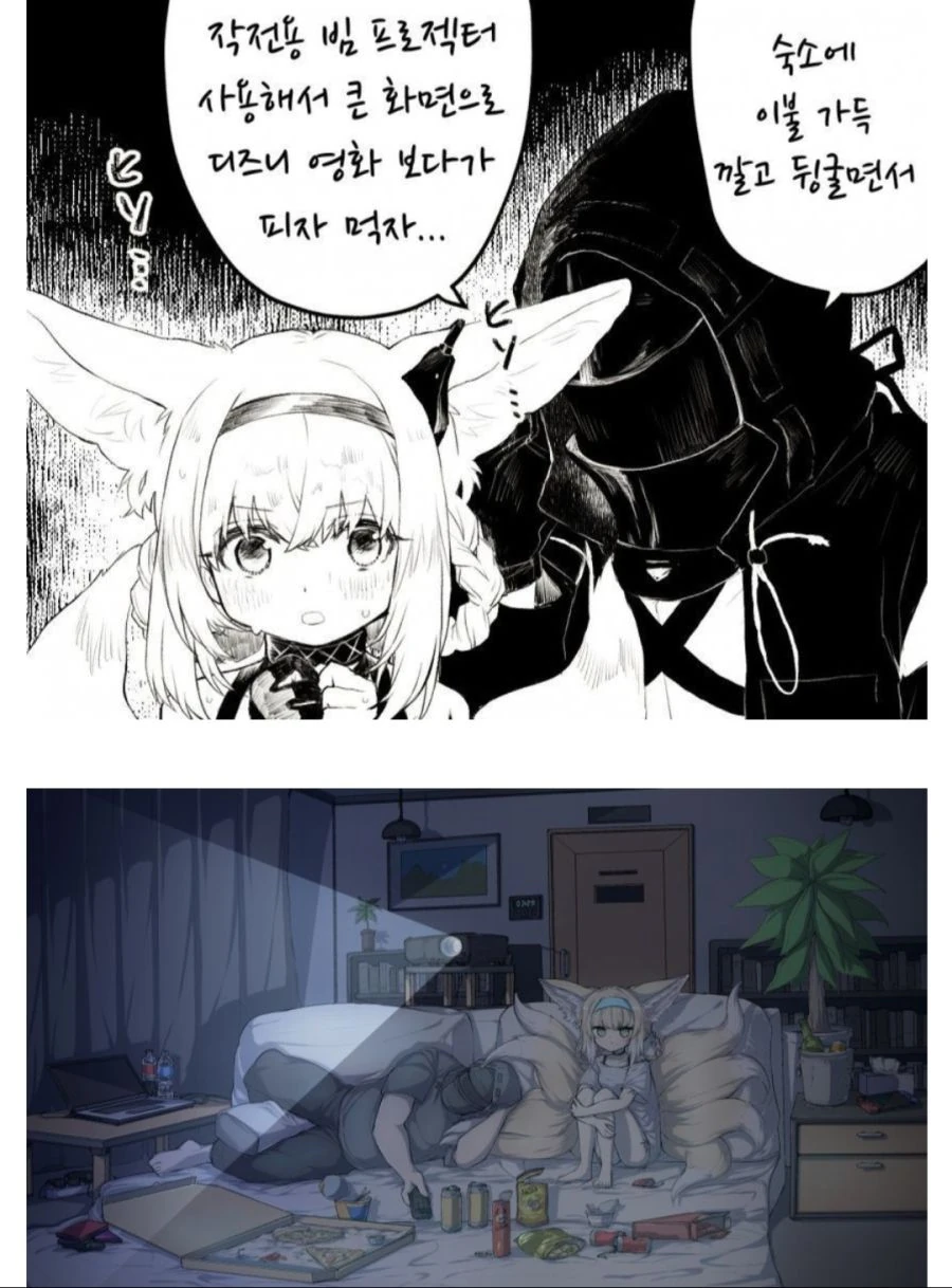 귀여운 여우녀 꼬셔서 하룻밤 보내는 법.manga