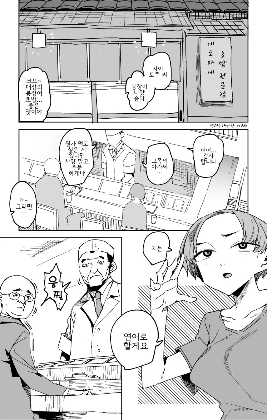 초밥집에서 연어를 시키는 만화.manga