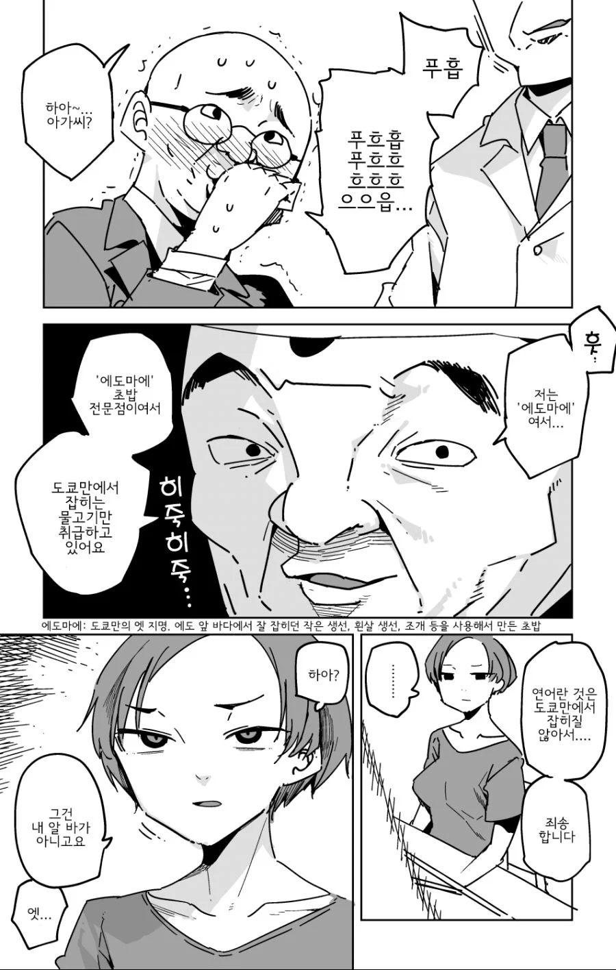 초밥집에서 연어를 시키는 만화.manga - 이미지 2